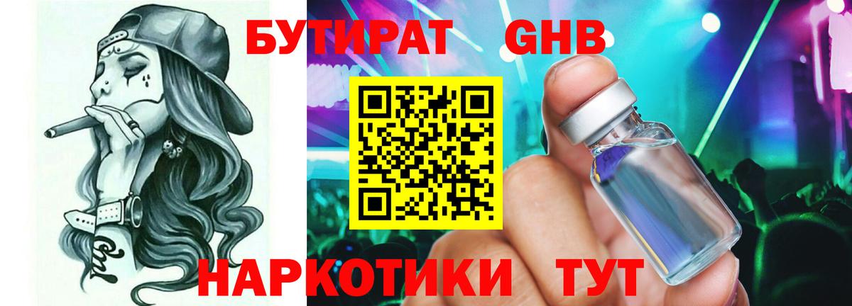 Бутират жидкий экстази Краснокамск