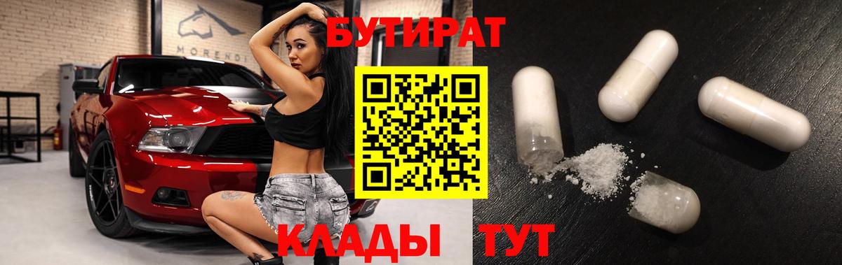 Бутират  Бутират жидкий экстази  Вход с VPN  Краснокамск 