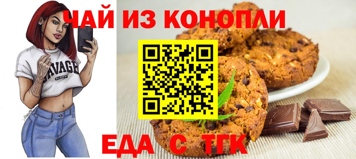 Краснокамск  Еда ТГК конопля  Вход с VPN 