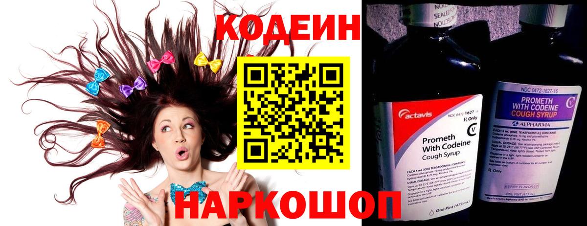 Кодеин Purple Drank  Вход с VPN  Кодеин напиток Lean (лин)  Краснокамск 