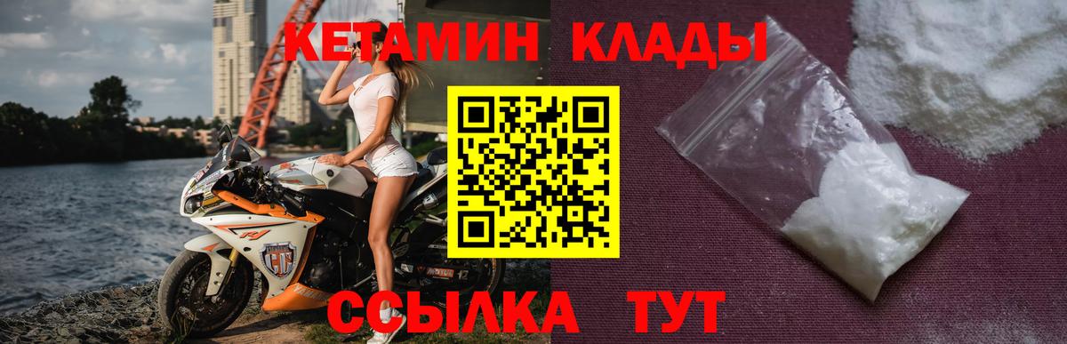 Кетамин VHQ  Вход с VPN  сайты даркнета клад  КЕТАМИН ketamine  Краснокамск 