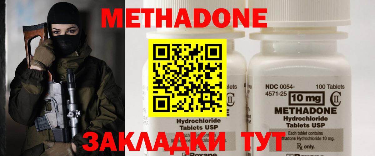 МЕТАДОН methadone Краснокамск